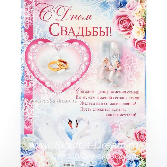 Поздравление от детей на день свадьбы Поздравление от детей на день свадьбы