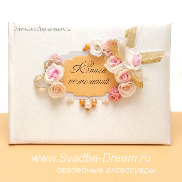 Поздравление на свадьбу в альбом 783