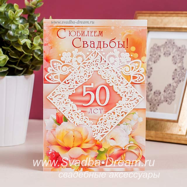 Конкурсы для золотой свадьбы 50 лет Конкурсы для золотой свадьбы 50 лет
