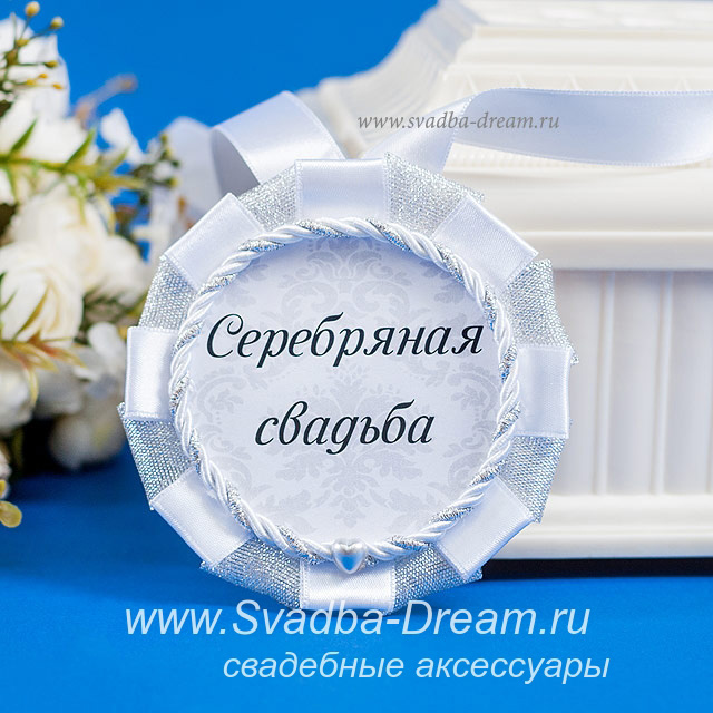 Поздравления конкурсы серебряная свадьба 13
