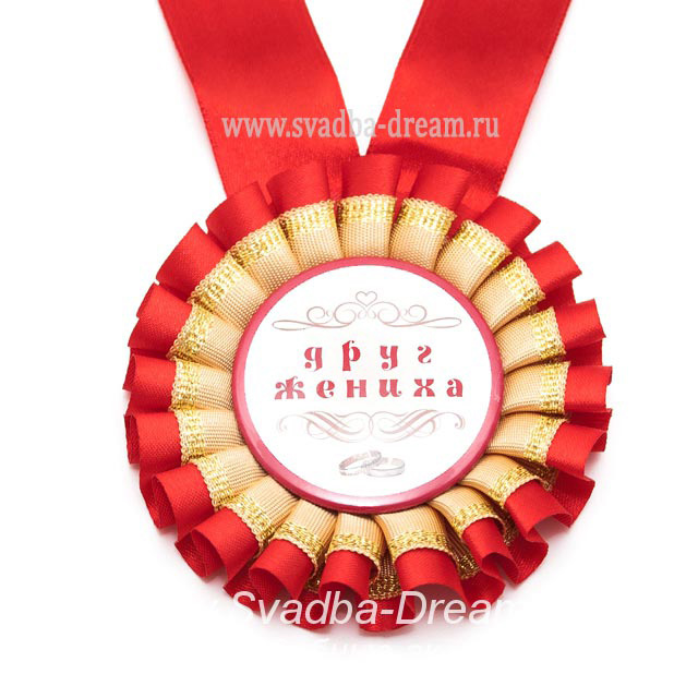 Медали для свадьбы в минске Медали для свадьбы в минске